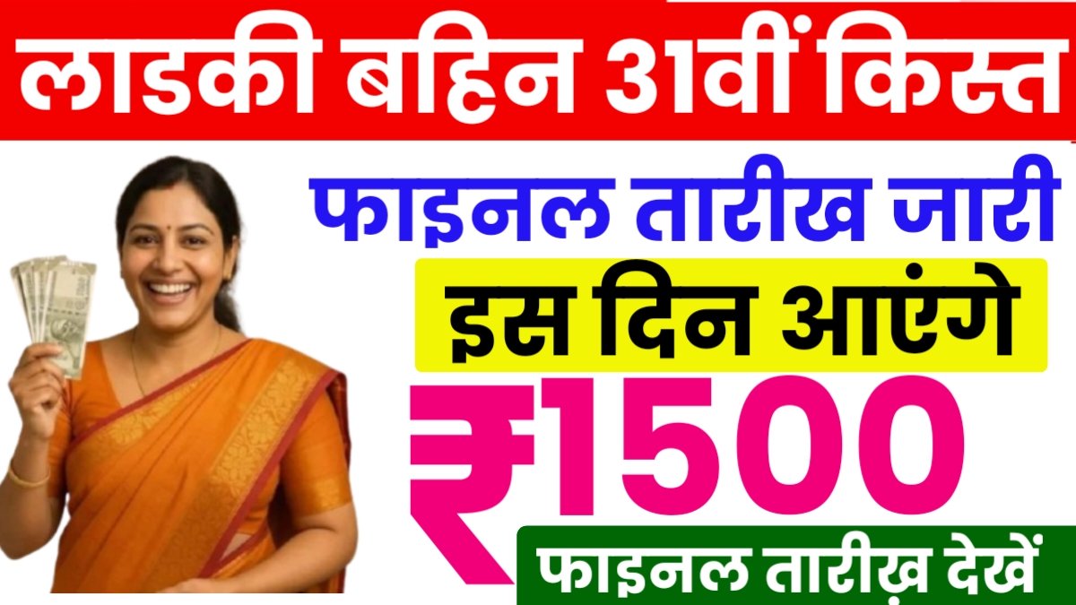 Ladki Bahin Yojana Payment Update