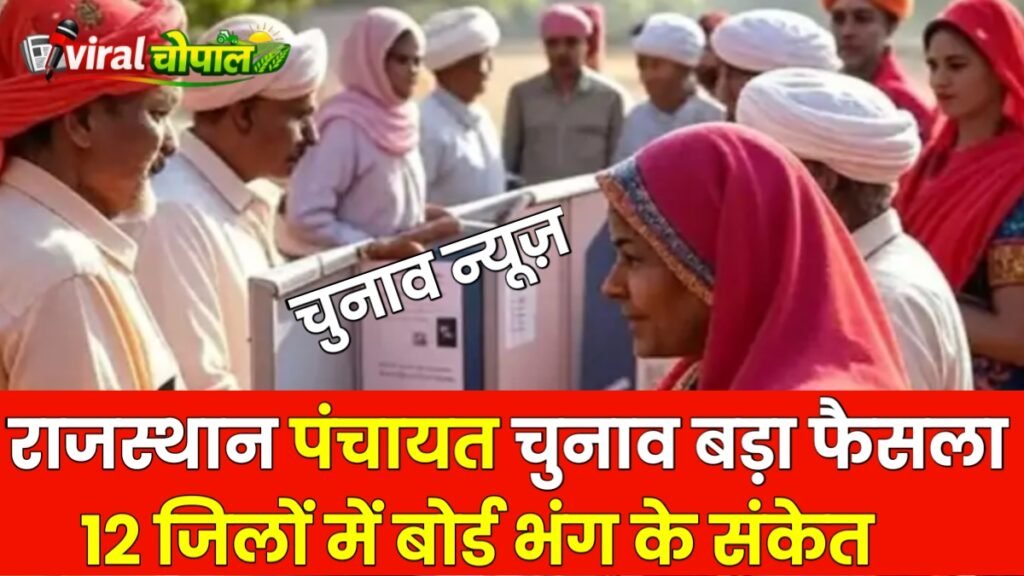 Panchayat Chunav News