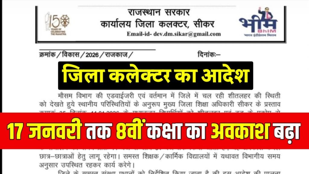 सीकर में कड़ाके की सर्दी का असर