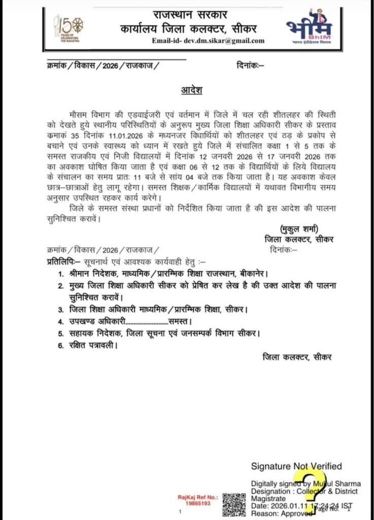 सीकर में कड़ाके की सर्दी का असर